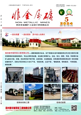非金属矿封面